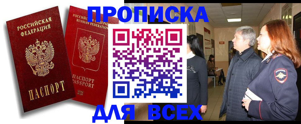 прописка от собственника в Новоаннинском