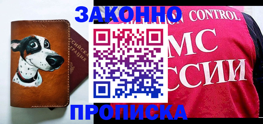 прописка 2025 в Новоаннинском