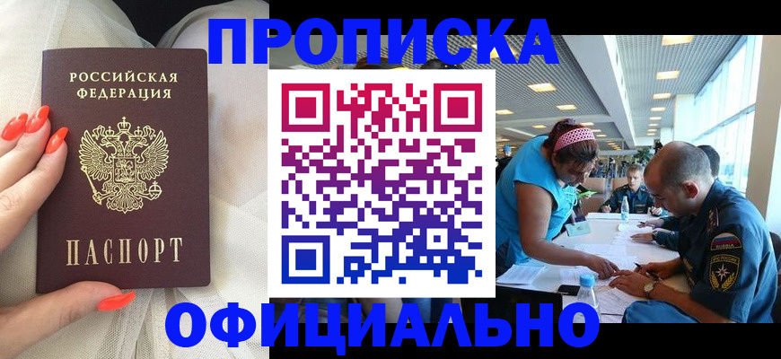 временная регистрация в Новоаннинском