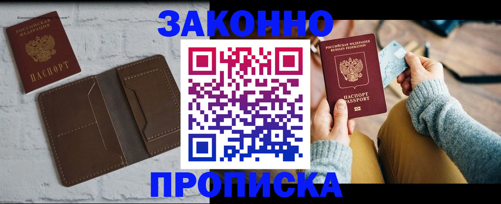 временная регистрация гарантия в Новоаннинском