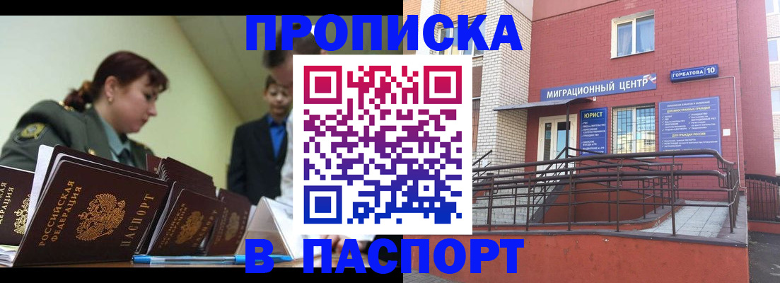 временная регистрация собственник в Новоаннинском